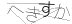 CAPTCHA